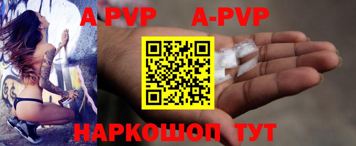 А ПВП СК  Alpha PVP СК  Вход с VPN  Красноуфимск  A PVP  Альфа ПВП Crystall 