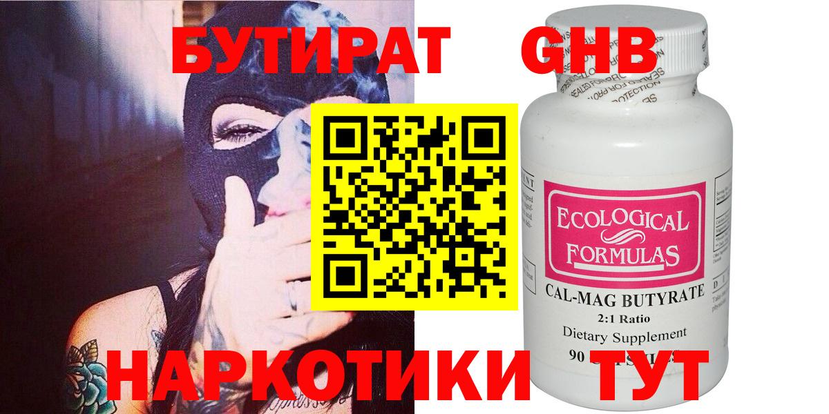 Бутират вода Красноуфимск