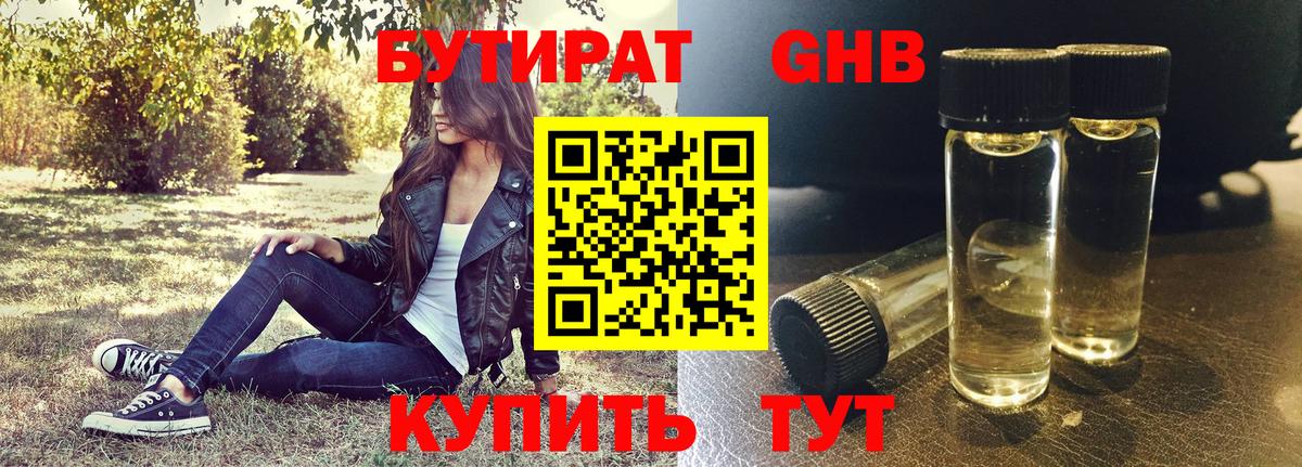 Бутират 99% Красноуфимск