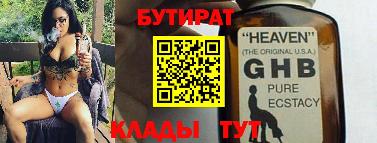 Красноуфимск  БУТИРАТ вода  Вход с VPN 