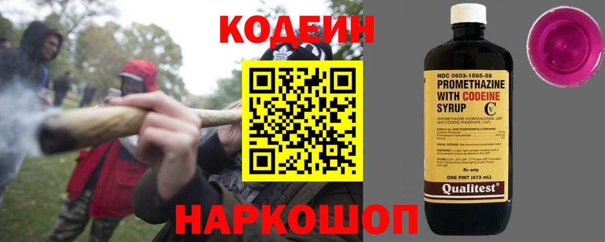 Codein Purple Drank  Кодеиновый сироп Lean напиток Lean (лин)  Красноуфимск 