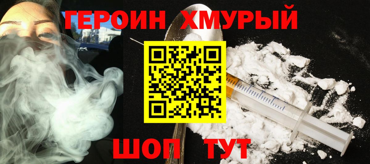Героин белый  ГЕРОИН  Красноуфимск  Вход с VPN 