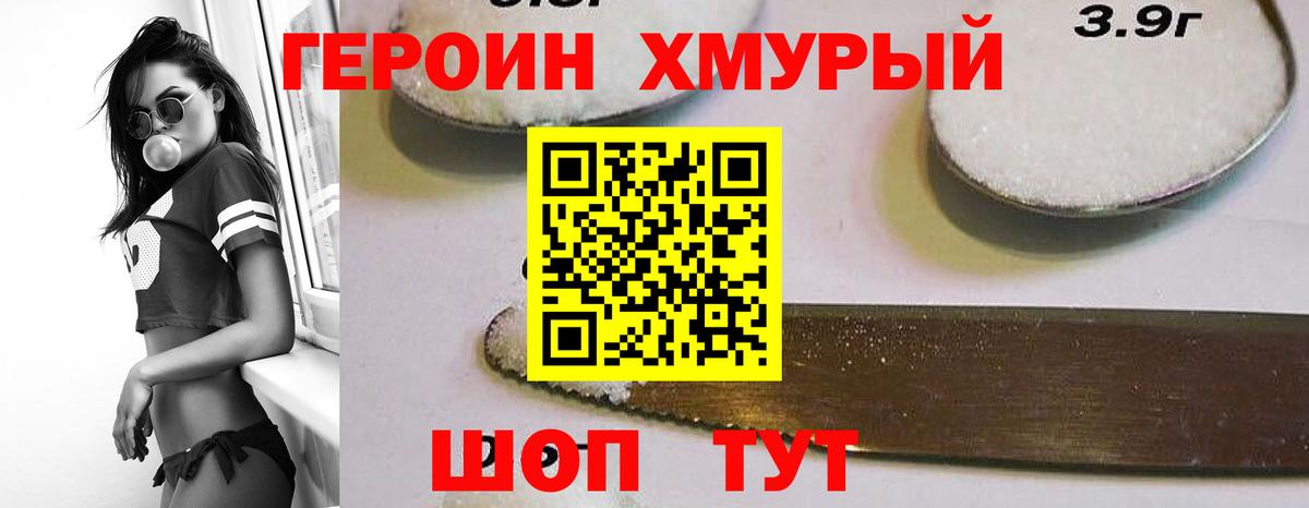 Героин герыч Красноуфимск