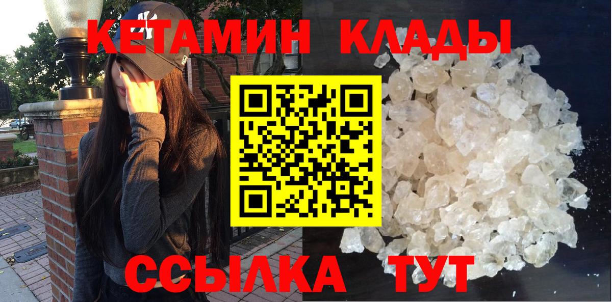 Красноуфимск  КЕТАМИН VHQ  Вход с VPN  Кетамин VHQ 