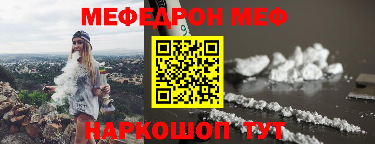 Меф mephedrone  Вход с VPN  МЯУ-МЯУ кристаллы  Мефедрон  Красноуфимск  МЕФ 