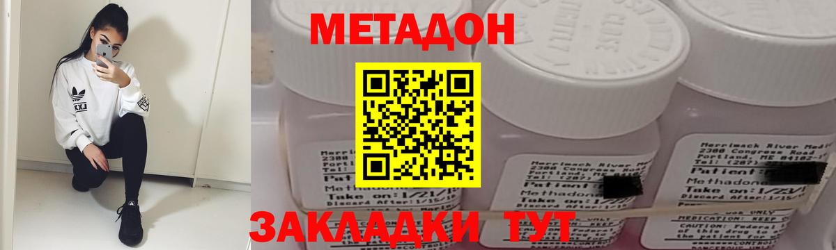 Красноуфимск  Метадон methadone  МЕТАДОН кристалл  Вход с VPN 